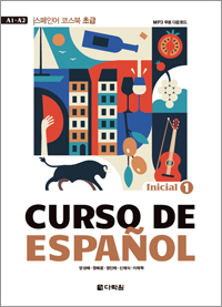 CURSO DE ESPAÑOL 1 - Inicial